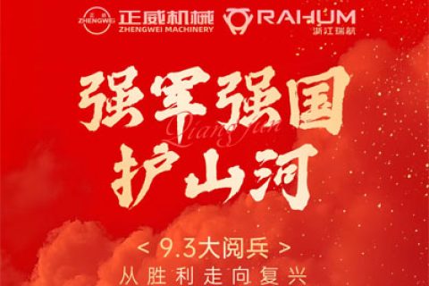 銘記歷史！盛大閱兵致敬勝利！